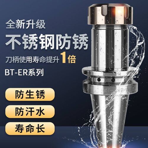高精度不锈钢bt40刀柄加工中心数控刀柄er32 25 20动平衡防锈bt30