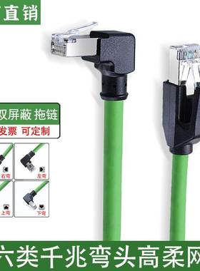 6类弯头工业网线90度千兆Profinet伺服8芯高柔屏蔽拖链网线双屏蔽