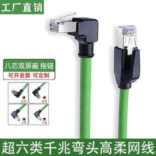 6类弯头工业网线90度千兆Profinet伺服8芯高柔屏蔽拖链网线双屏蔽