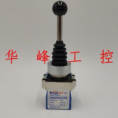 红开十字主令开关HKC-PA22CR 12双向摇杆24CR 14CR四向自复位自锁