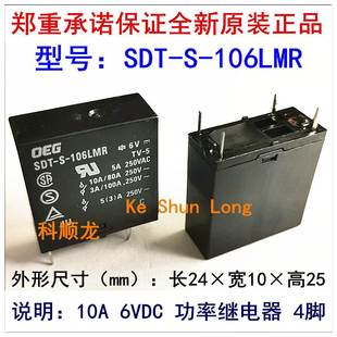 全新原装 SDT 10A 6VDC功率继电器 106LMR OEG 正品 4脚 Tyco
