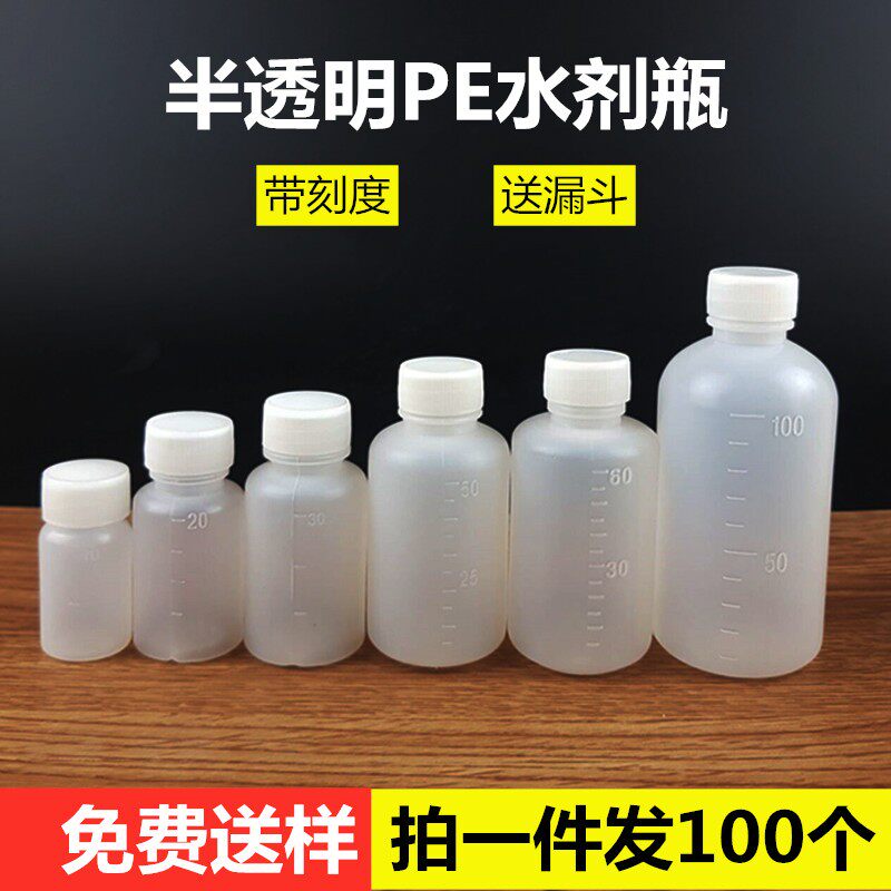 10 20 30 50ml100毫升半透明塑料瓶液体瓶水剂瓶带盖密封PE刻度瓶