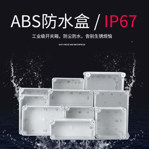 户外防水接线盒塑料壳配电箱监控箱插座箱透明PC防雨盒定制开孔