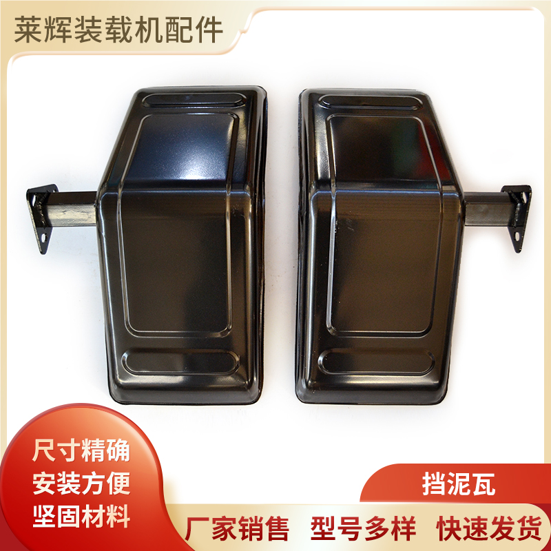小装载机铲车挡泥瓦莱工鲁工鲁宇山宇轮胎盖板黑色金属塑料挡泥板
