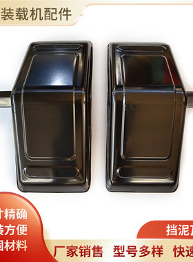 小装载机铲车挡泥瓦莱工鲁工鲁宇山宇轮胎盖板黑色金属塑料挡泥板