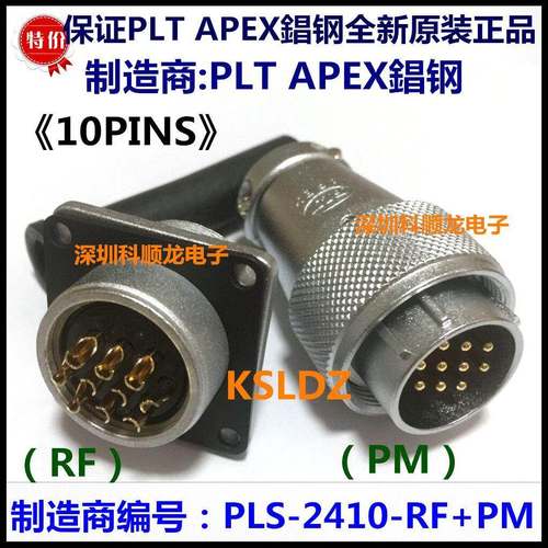 PLS-2410-RF+PM 10芯 插头插座航空连接器 PLT APEX錩钢全新正品