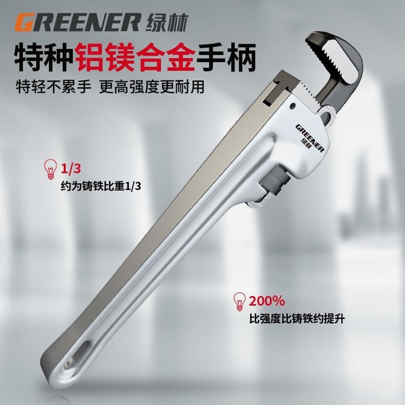 绿林铝合金重型管钳管子钳管钳子扳手铝多功能家用大号管钳管钳子