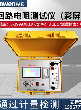 回路电阻测试仪100A电阻测量回路电阻200A带打印彩屏带通讯端口