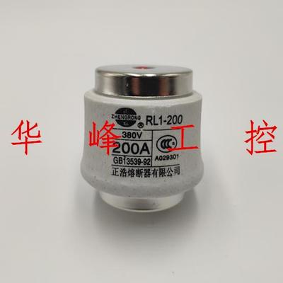 正浩 螺旋式熔断器 RL1-200 100A/125A/150A/200A 熔断体陶瓷熔芯