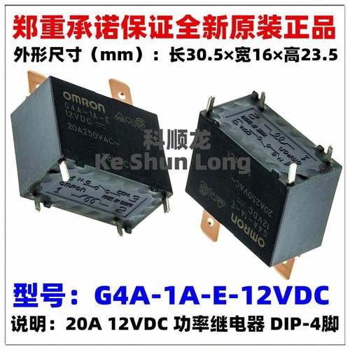 G4A-1A-E PE 12VDC 24VDC 12V DC24V 20A 4脚 全新原装功率继电器