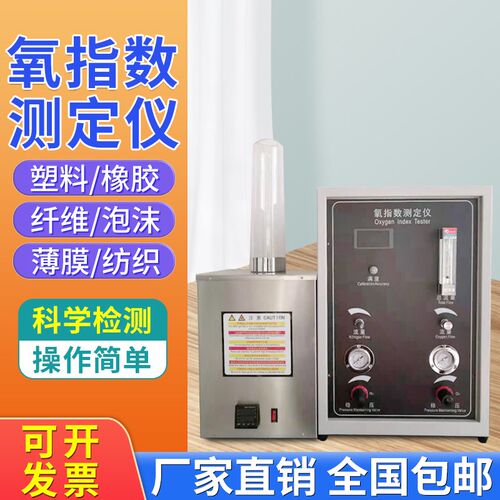 氧指数测试仪全自动纺织塑胶纤维燃烧性能测定仪JF3数显氧指数仪
