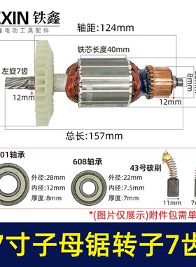 适配万家韩川子母锯电机无尘锯转子7齿无尘切割机电机配件010149