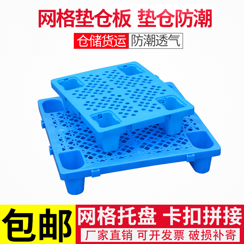 拼接网格四脚托盘仓库垫板地垫叉车防潮板垫仓板卡板货物托板带盖