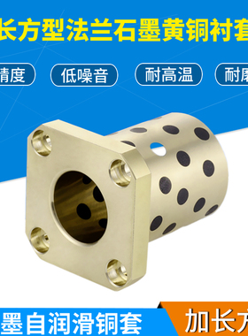 加长方型法兰石墨黄铜衬套无油自润滑LMK8 10 12 16 20 25 30 35L