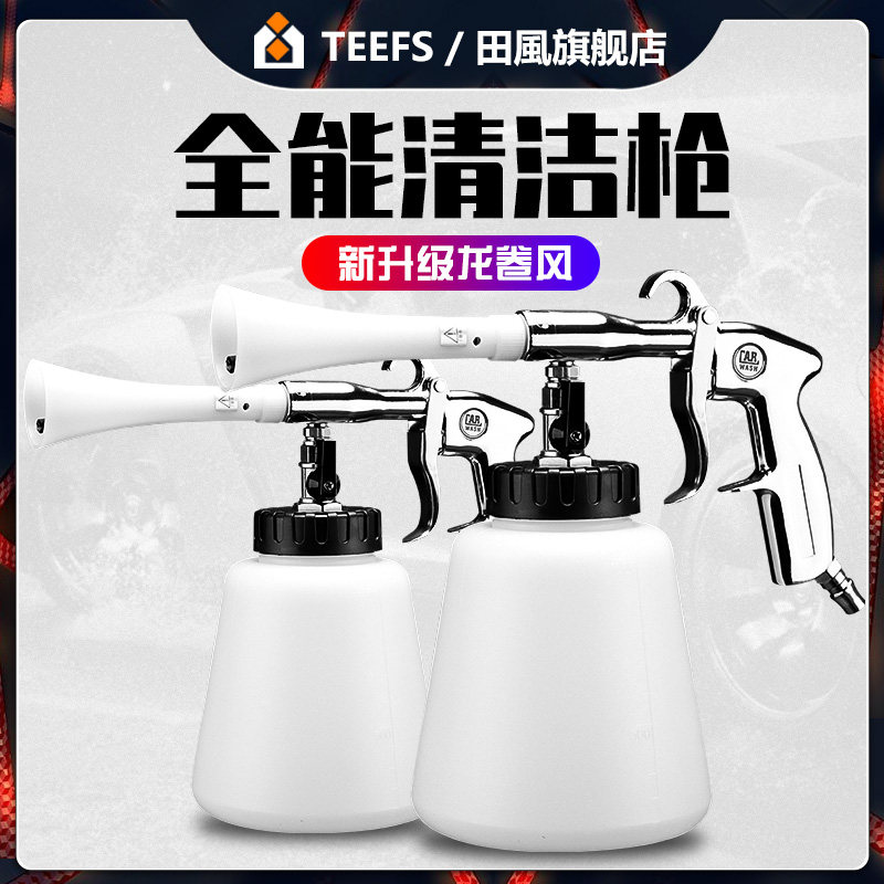 龙卷风气动清洗枪汽车内饰发动机引擎油污清洁吹尘枪高压喷泡沫枪