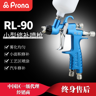 保丽RL-90F美术玩具工艺礼品摆饰油漆修补喷笔小面积汽车修补喷漆
