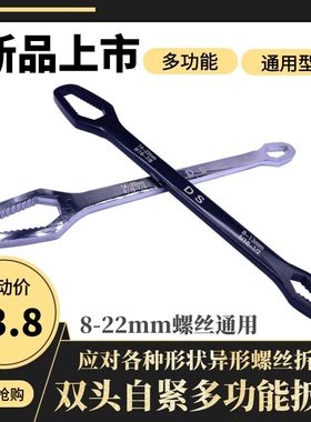 万能梅花扳手双头自紧可调眼镜扳手8-22mm板子两头异形多用多功能
