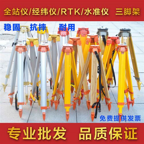 三脚架全站仪经纬仪垂准仪水准仪木质/铝合金全站仪GPS/RTK三脚架