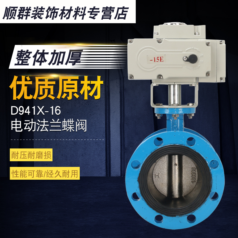 D941X-16 电动法兰软密封蝶阀DN50 65 80 100 150 200 250 300