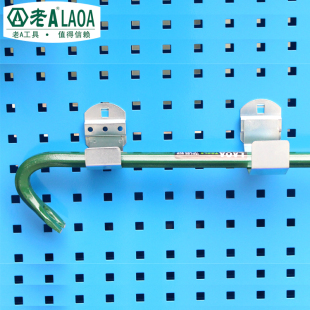 老ALA11401-p洞洞板工具墙杆件托架挂钩五金工具挂钩方孔挂钩配件