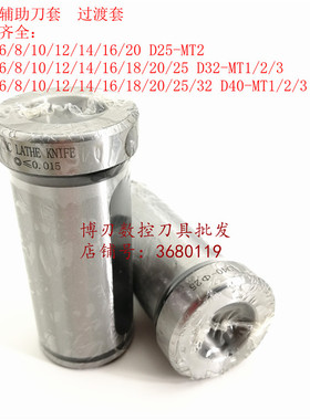 内孔D32-6/8/10/12/14/16/18/20/D25-MT2/3/ MT4莫氏锥柄U钻刀套