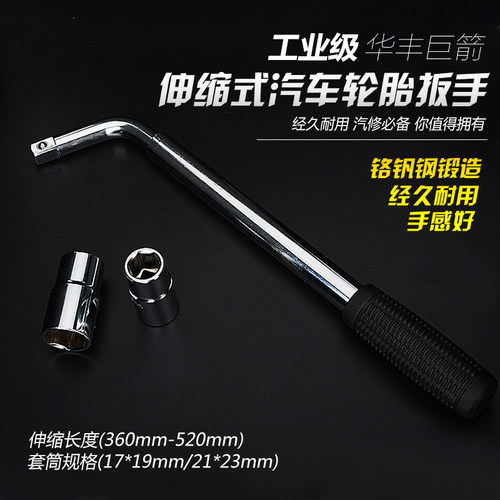 华丰巨箭轮胎扳手可伸缩省力车用套筒扳手拆卸换轮胎汽车维修工具