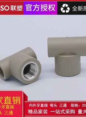 联塑PPR灰色三内丝内纹牙直接弯头三通内螺外丝外ls546411牙直头