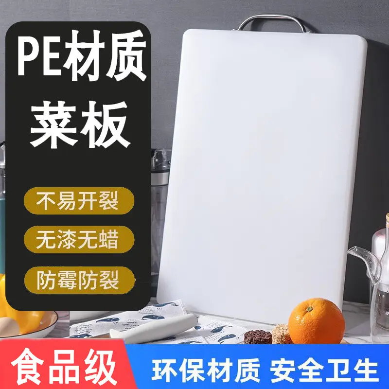 砧板切菜板家用食品级pe塑料案板擀面实心加厚宿舍水果板一件