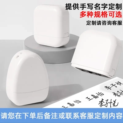 免费定做签约签名姓名印刻名字光敏印签名来图样定制