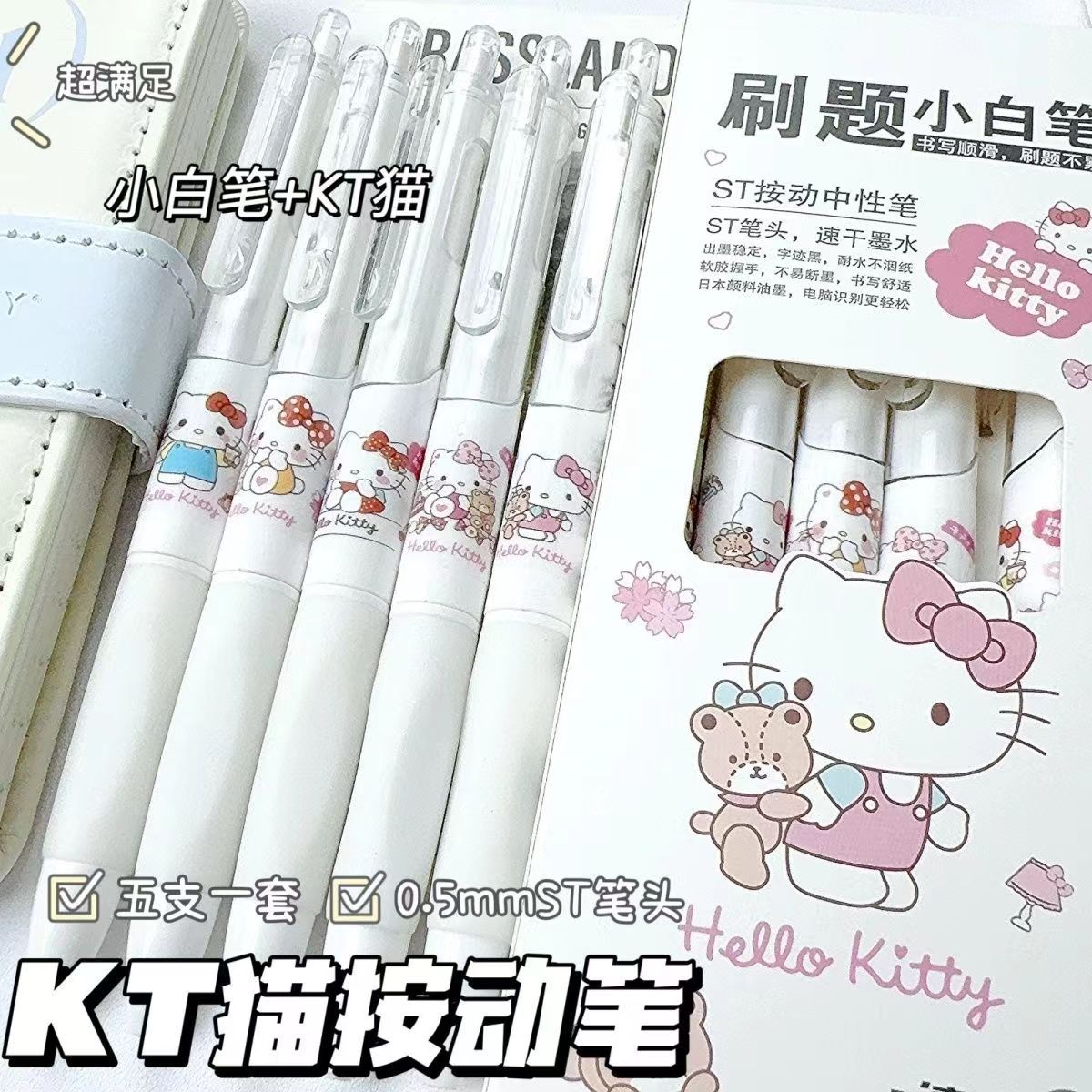 卡通小白笔速干按动笔学生笔笔黑笔水笔文具笔