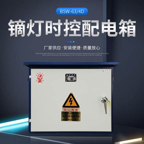 63A电子式电箱建筑工地镝灯时控配电箱动力控制仪表照明配电箱