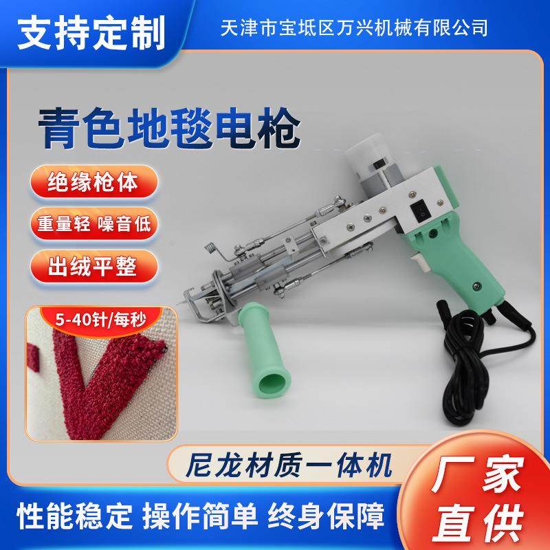【现货】青色地毯电枪地毯织枪tuftinggun簇绒枪
