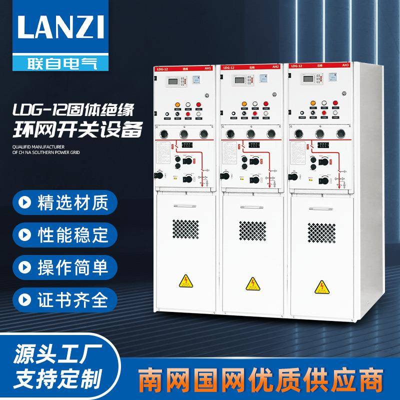 LDG-12630A固体绝缘环网开关设备户外成套配电柜式开闭所全绝缘