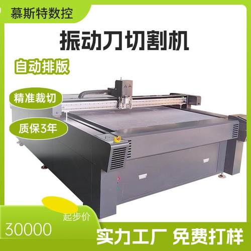 皮草皮毛裁剪机汽车座套棉服布料裁切机PVC夹网布震动刀切割机
