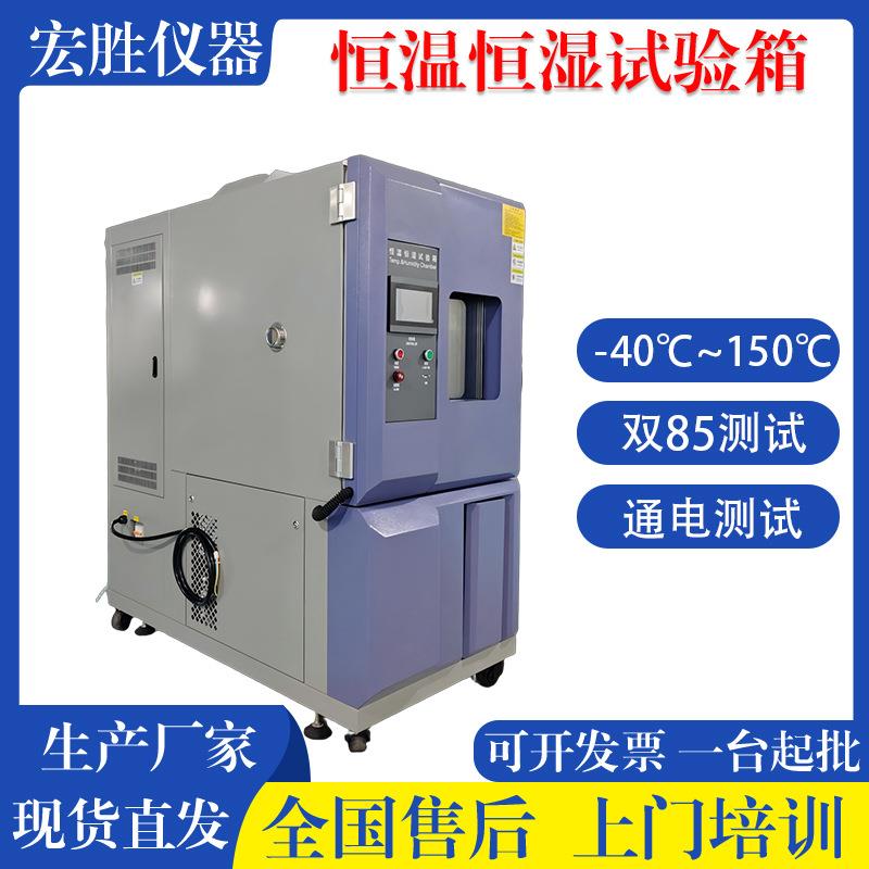 低温恒温恒湿试验箱可模拟环境湿度-40℃高低温测试箱实验室用