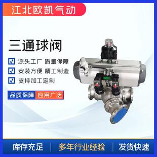 球式 气动阀门 阀门快装 三通90°气动球阀Y型阀门开关型直通式