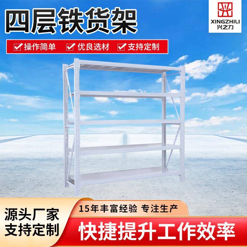 仓储货架置物架五金库房重型中型轻型多层工厂仓库贴制货架