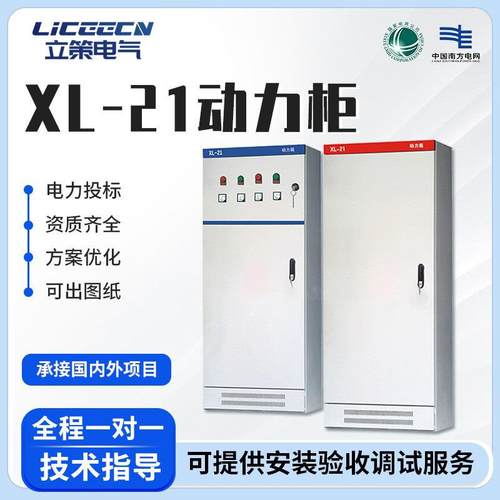 XL-21动力柜低压动力配电箱户外防雨室内外通用厂家直销