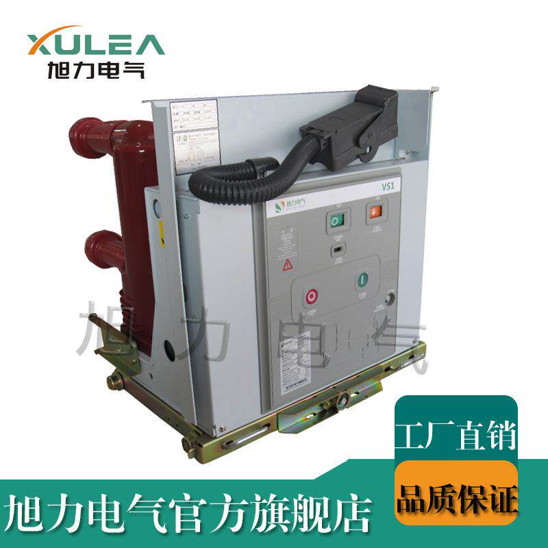 VS1-12户内高压真空断路器ZN63-12/T630-25固封手车式现货直销