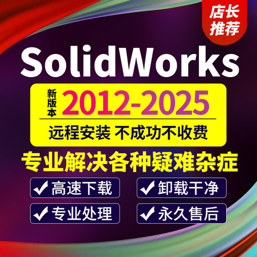 选了都说好！SW软件永久免费