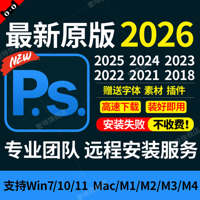 适用于远程安装ps/ai/ae/pr/lr/2025/2024包安软件photoshop下载