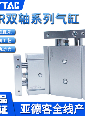 原装亚德客AIRTAC双轴气缸TR32X75S TR32X80S TR32X90S TR32X100S