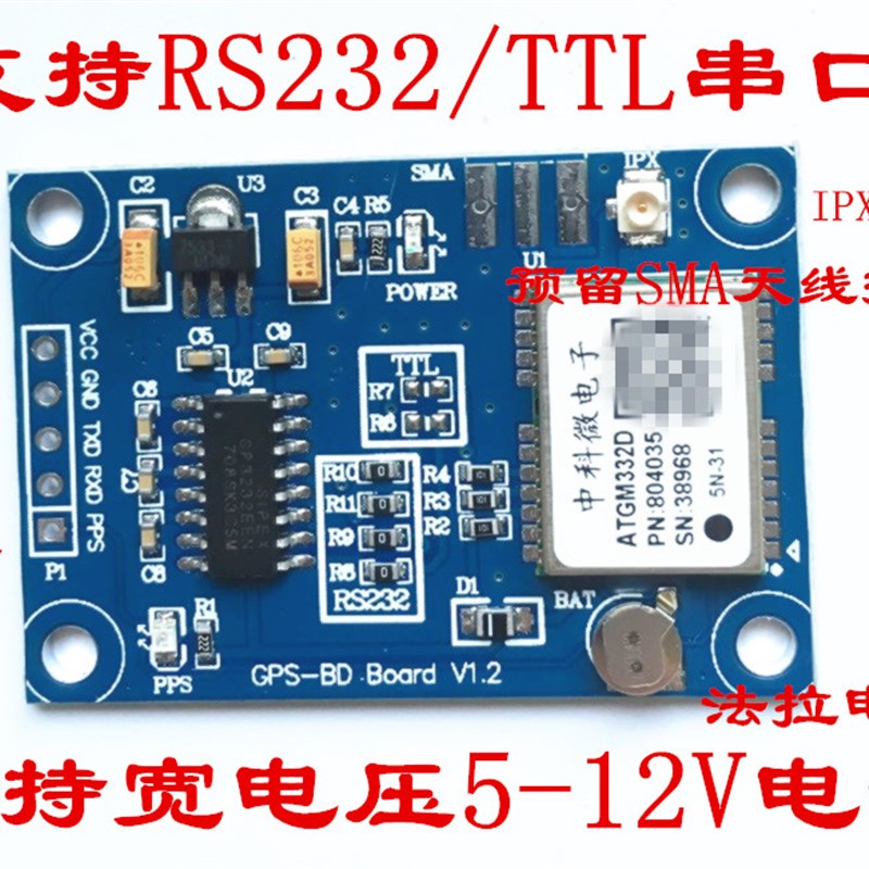 GPS+北斗模块 双模卫星定位 RS232 TTL ATGM332D 替代NEO M8N