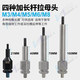 百马气动拉姆枪母电动母枪配件M4M加长拉母5M螺6M8加长杆拉拉母头