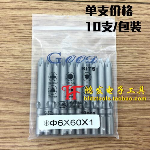 GOOD 6*60*1# 进口S2钢 802电批头十字电动螺丝批电批咀 PH1带磁