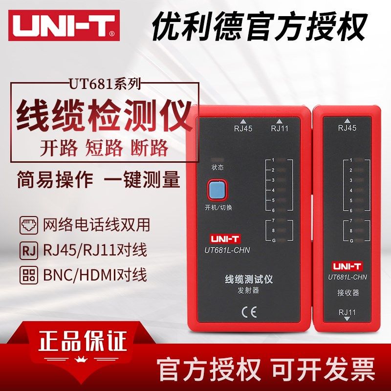 优利德UT681L/681C/681HDMI电话线网线故障检测高清线缆测试仪,3C数码配件,USB多功能数码宝,淘宝优惠券,粉丝福利购,淘宝优惠卷