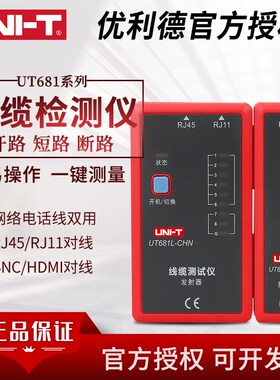 优利德UT681L/681C/681HDMI电话线网线故障检测高清线缆测试仪