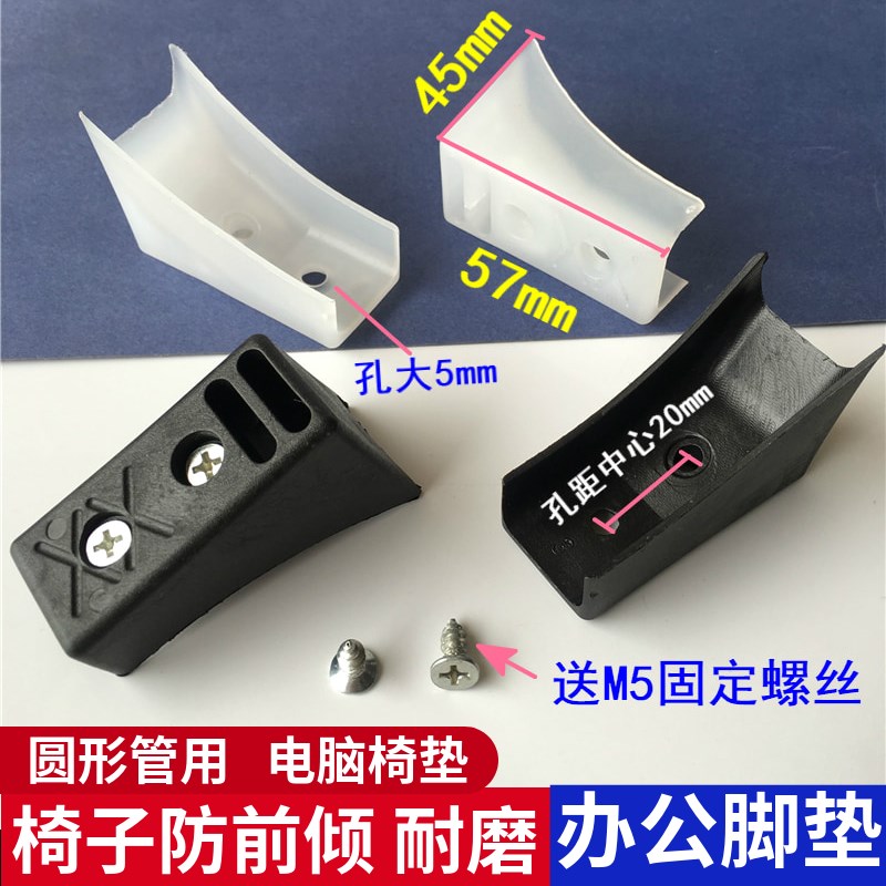 办公椅子防前倾脚垫电脑椅垫保护套弓形椅子防滑腿垫地板防刮脚垫