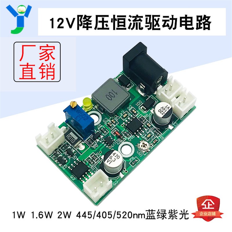 445 405 520nm蓝绿紫光12V降电路 压恒流驱动 TTL调制 1W 1.6W 2W