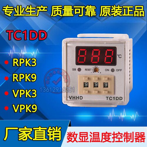 厂家直销VHHD TC1DD-RPK3温度控制器RPK9 VPK9 VPK3温控器ANV